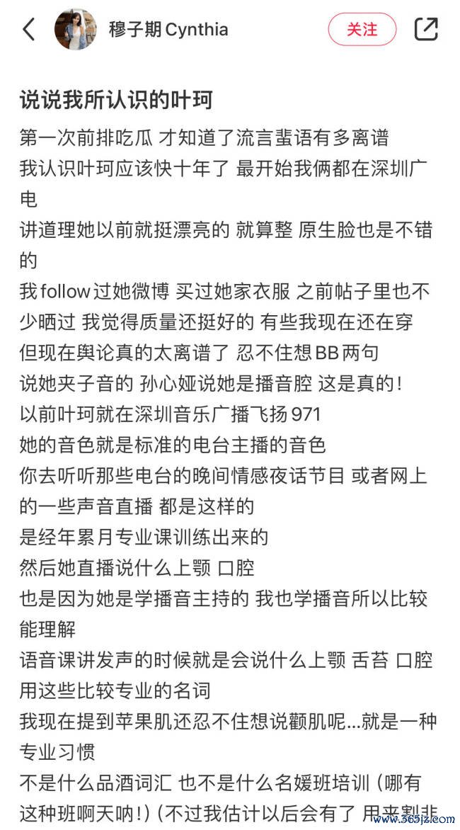 好友发文力挺叶柯：原生脸莫得去过名媛培训班